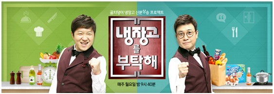 韩国《拜托了冰箱》是一档什么样的节目？