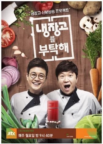 JTBC综艺节目《拜托了冰箱》播出时间是什么时候？