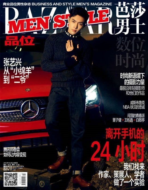 韩国男团EXO成员张艺兴最近为中国杂志拍摄了一组写真
