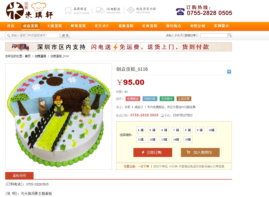 熊大生日蛋糕价格质量 哪个牌子比较好
