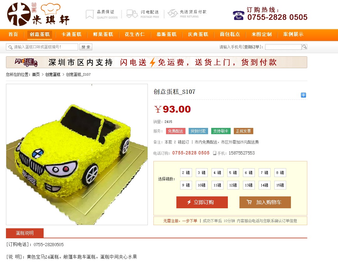 【法拉利3】北京生日蛋糕配送汽车蛋糕创意经典蛋糕实物拍摄_三分钟蛋糕88