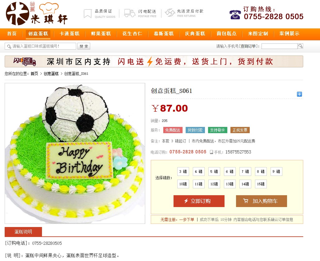 深圳哪里可以做足球生日蛋糕 世界杯主题蛋糕S015