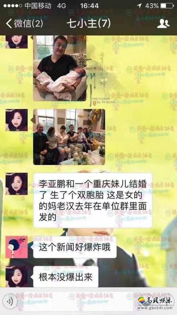 有网友晒出聊天记录称，李亚鹏和一个重庆妹子再婚