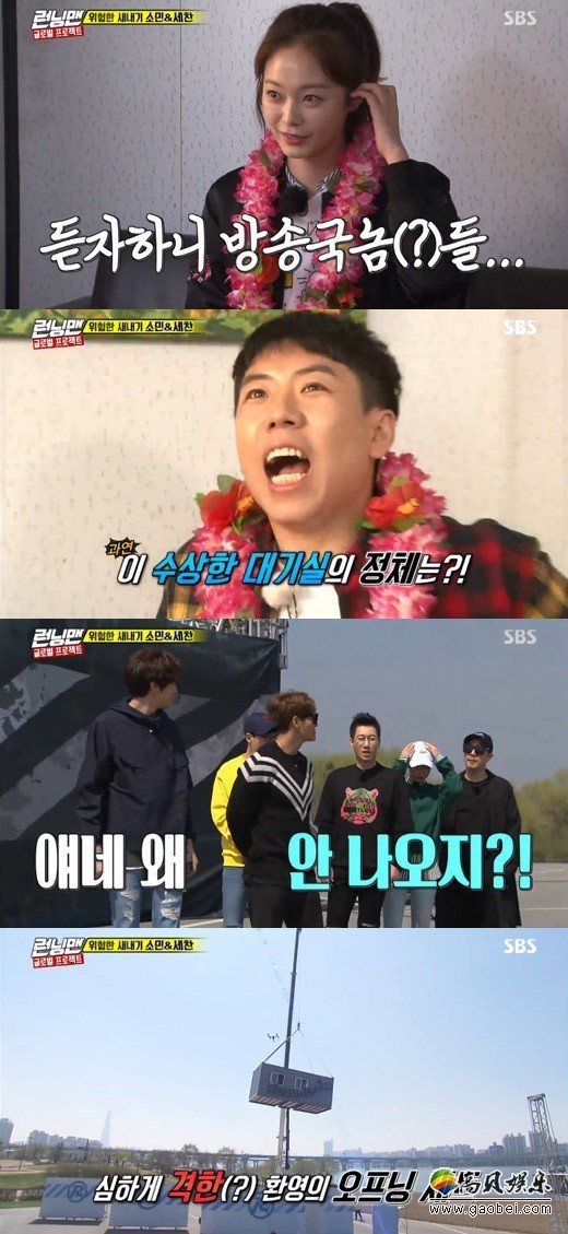 runningman的新成员梁世赞和全昭旻首次亮相节目