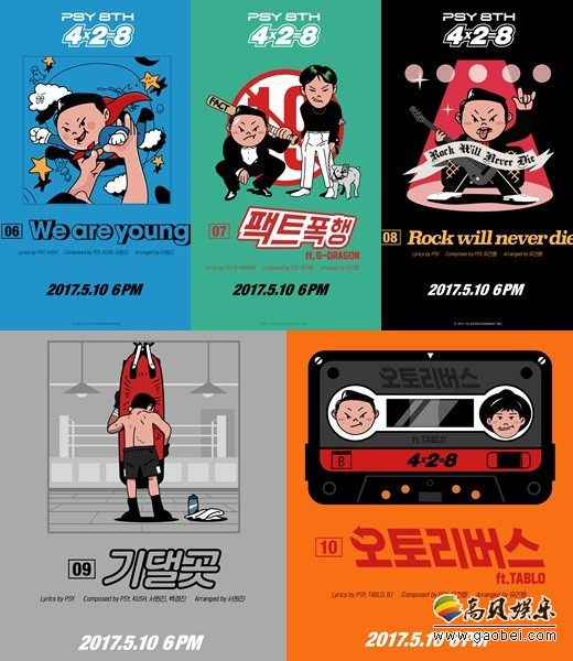 韩国歌手PSY的另外5首新专辑收录曲也海报全部公开
