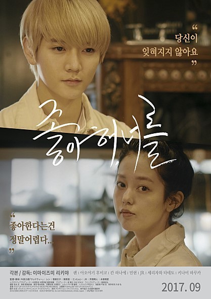 NU'EST全员出演的日本电影《素昧平生的两人》将于9月在韩国上映
