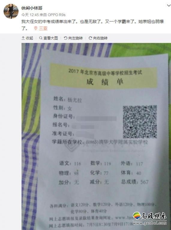 杨幂父亲小林哥晒出一张自己侄女的中考成绩单
