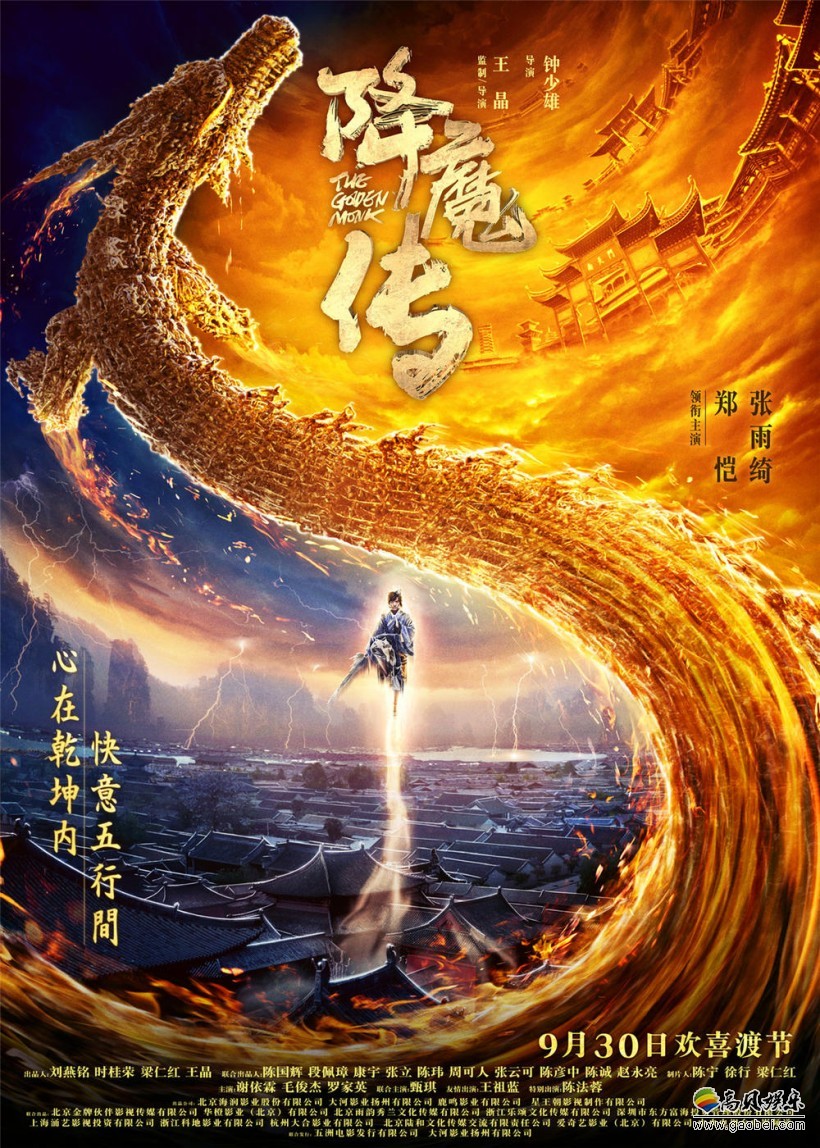 《降魔传》终极海报＆预告双发：演绎千年爱恨纠缠