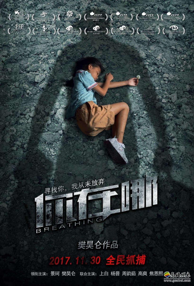 《你在哪》“追寻”版预告曝光：聚焦儿童拐卖案件
