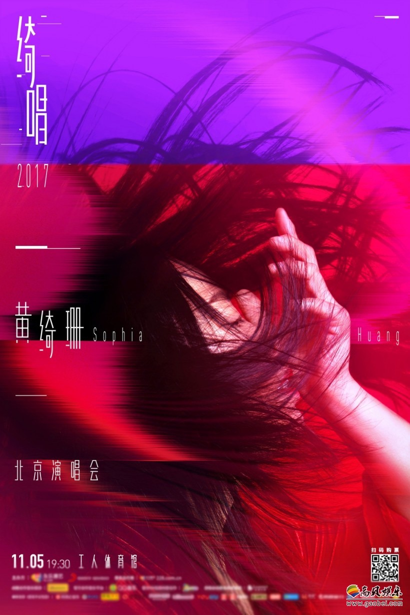 黄绮珊北京个唱彩排照：积极备战，心态放松