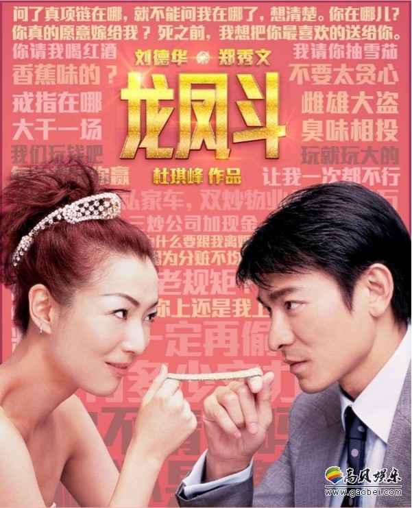 《龙凤斗》将于2月10日在大银幕重映：电影发布最新版预告片和海报