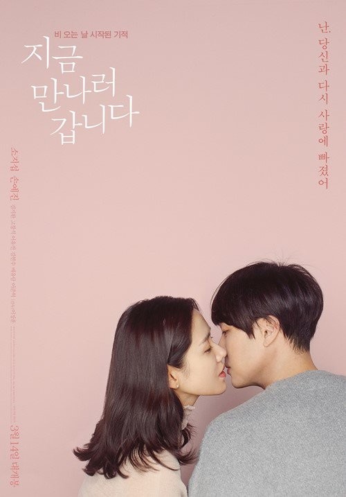 《现在，很想见你》夺得了韩国电影预售榜冠军