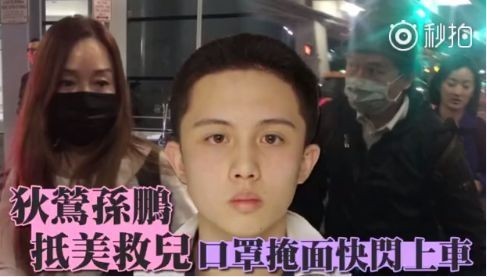 台湾18岁交换学生孙安佐遭到逮捕：狄莺和孙鹏证实该男是他们儿子