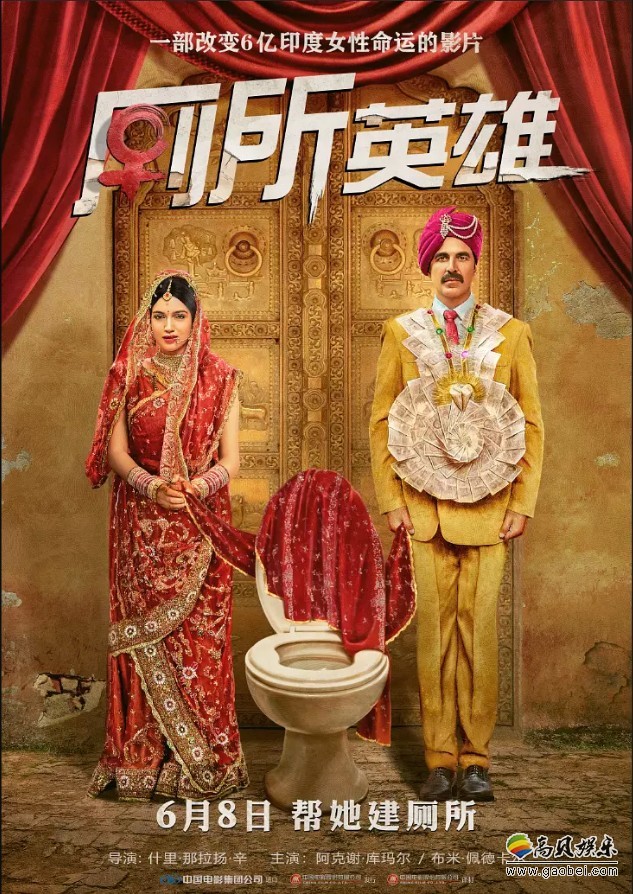 印度电影《厕所英雄》终极中文预告片：因为一个厕所，全印度牵扯进来