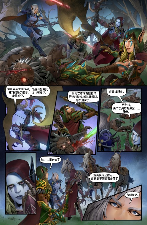 《魔兽世界》中文官网更新官方漫画《三
