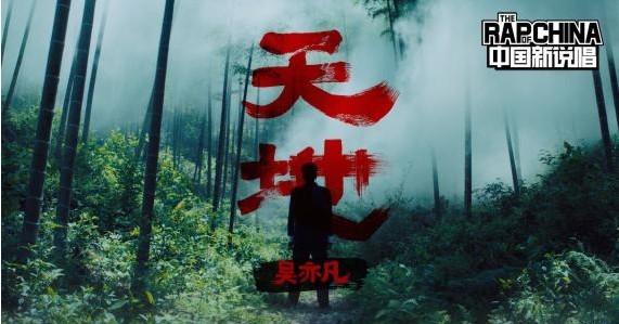 吴亦凡新专辑首支中文单曲《天地》MV上线：中国风元素尽显与众不同