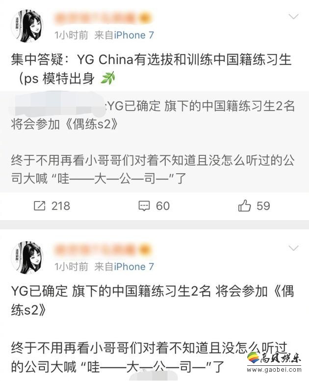 YG称工作人员联系各位进行欺诈行为   请大家勿信谣言