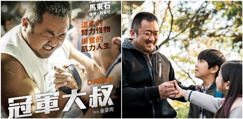 马东石新电影《冠军大叔》 展现出大家期待的万夫莫敌