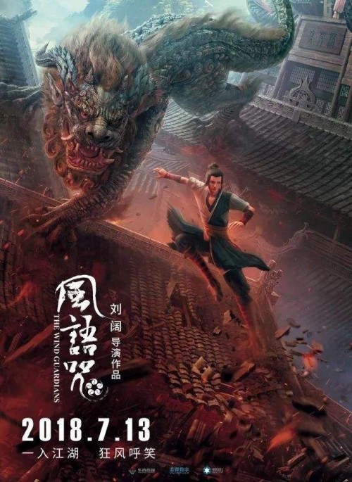 《画江湖》首部动画电影《风语咒》预告片公开:战斗场面也是相当炫酷