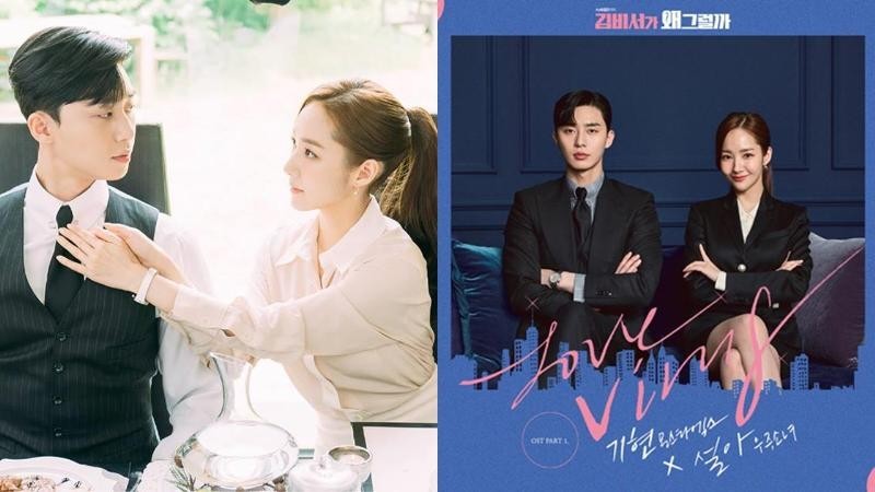tvN全新水木剧《金秘书为什么那样》首波OST《Love Virus》：恋爱滋味