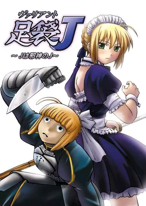 日本同人漫画作者将国产saber邪神手办画成同人作品真假saber争宠战