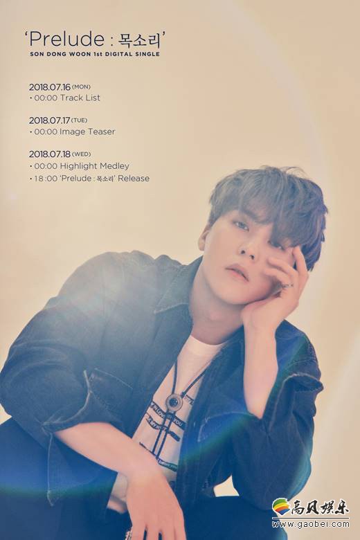 孙东云将发行首张数位单曲  亲自参与了全曲的作曲作词
