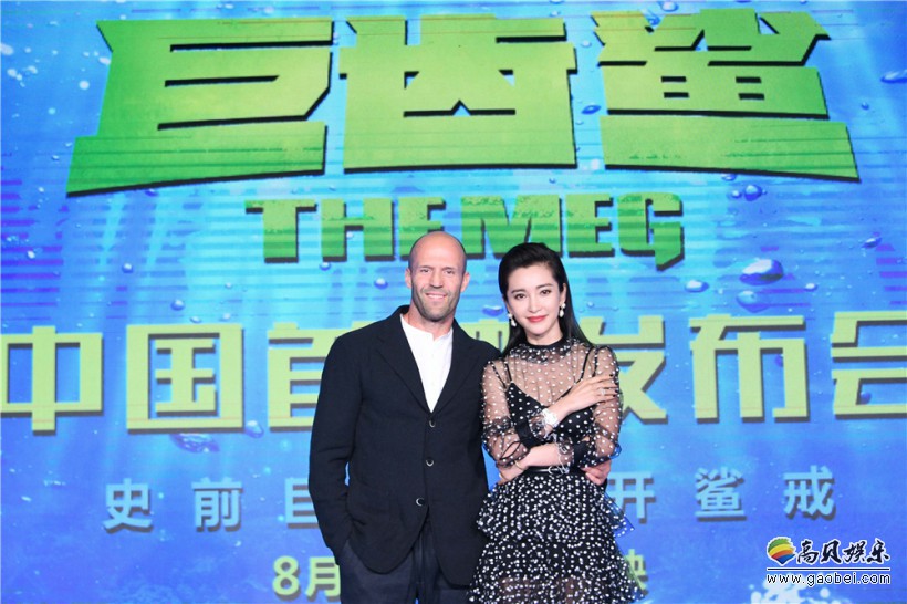 《巨齿鲨》中国首映发布会：全明星阵容亮相！畅谈拍摄台前幕后