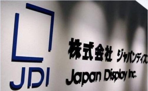 日本显示公司(JDI)第一财季净销售额1302.81亿日元：同比下降45.2%