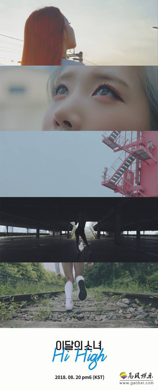 新人女团本月少女(LOONA)出道曲MV预告正式公开