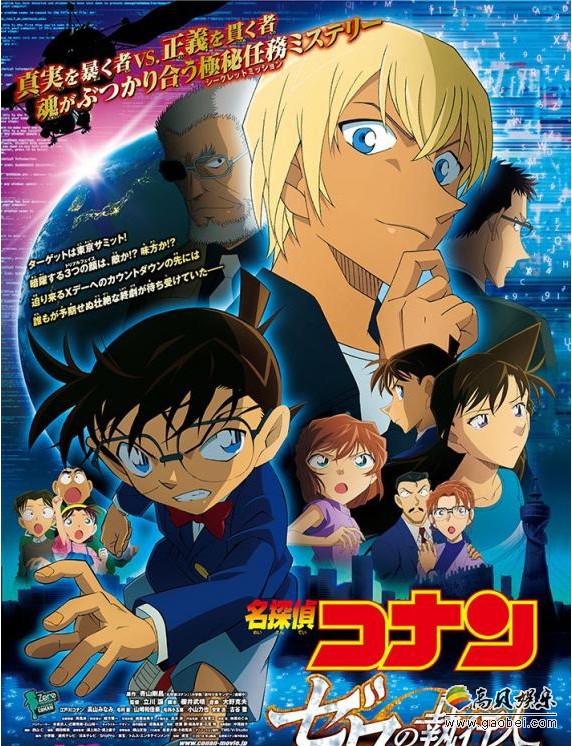 《名侦探柯南：零的执行人》与站酷合作“最柯南”同人海报大赛已启动