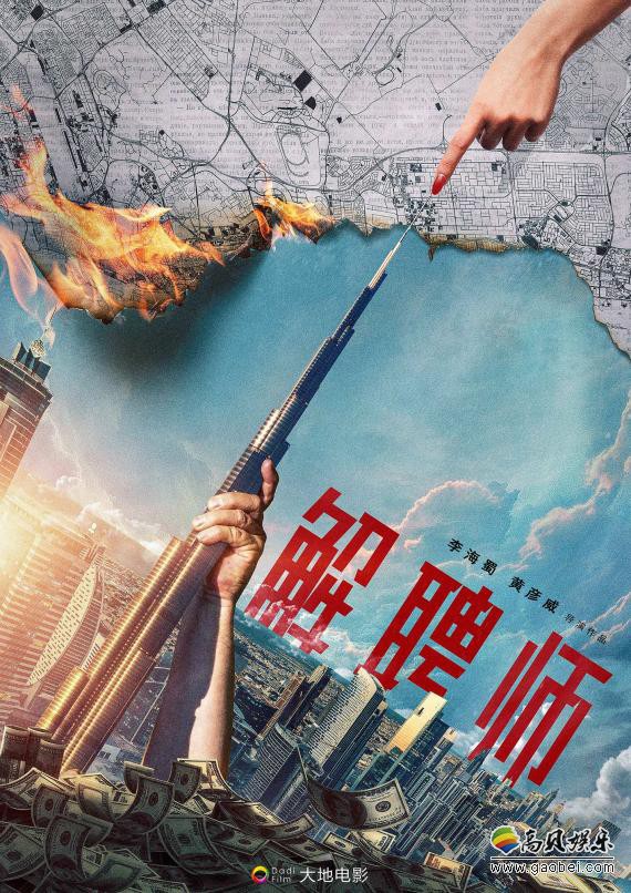 《解聘师》出席“拥抱中国”迪拜中国电影周暨首届迪拜华语电影节