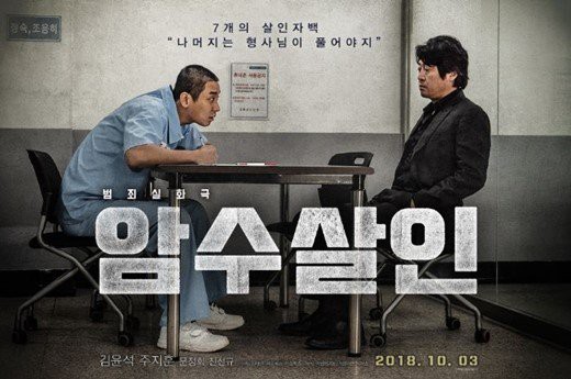 犯罪电影《暗数杀人》昨天又一次夺得了韩国单日票房冠军