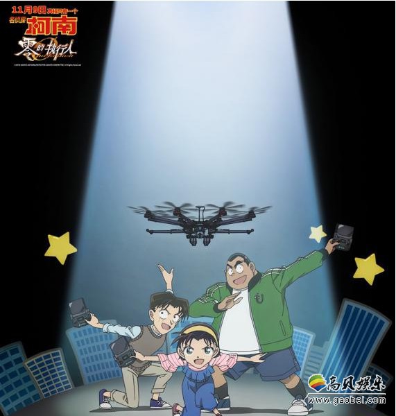《名侦探柯南：零的执行人》全新“神探”版人物剧照：悬念即将揭晓