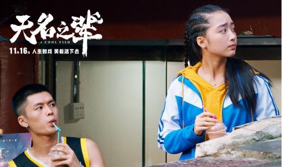 《无名之辈》将于全国上映：期待宁桓宇与邓恩熙在电影中的精彩表现