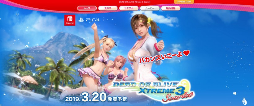 《死或生：沙滩排球3 绯红》官网上线：详细介绍PS4和Switch版本差异