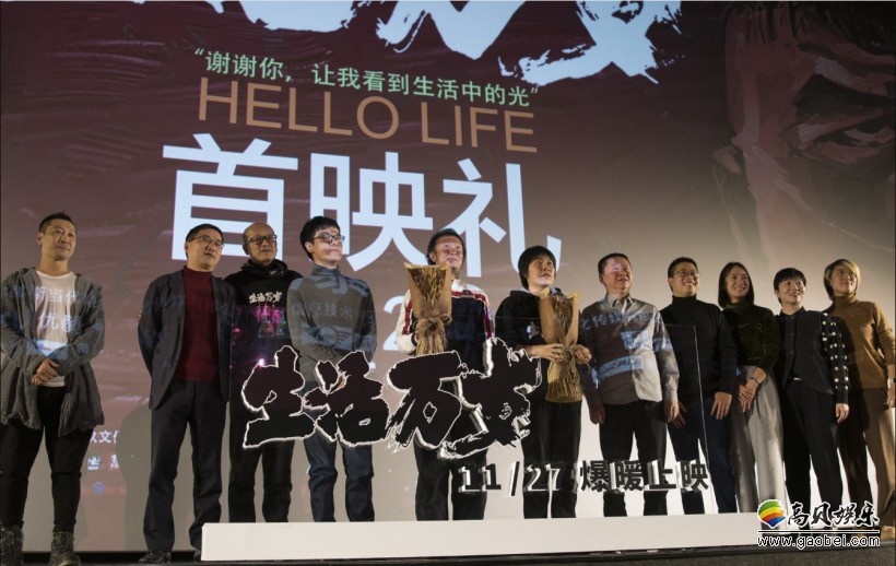《生活万岁》举行了全国首映礼：众多嘉宾亲自到场！祝贺电影首映成功