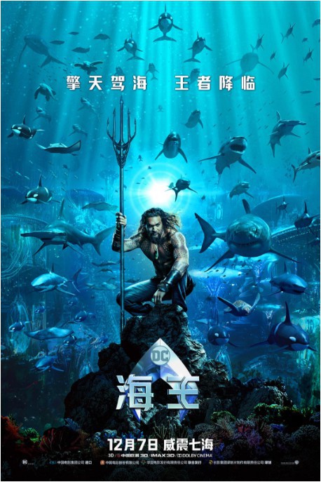 DCFilms官微宣布电影《海王》内地累计票房已破9亿：冲击10亿很有希望