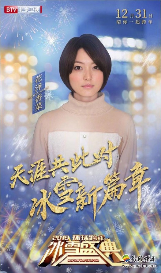 知名声优花泽香菜将参加北京卫视跨年冰雪盛典：12月31日陪伴粉丝跨年