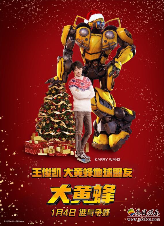 《大黄蜂》曝“地球盟友”海报：全能偶像王俊凯成为大黄蜂“地球盟友”