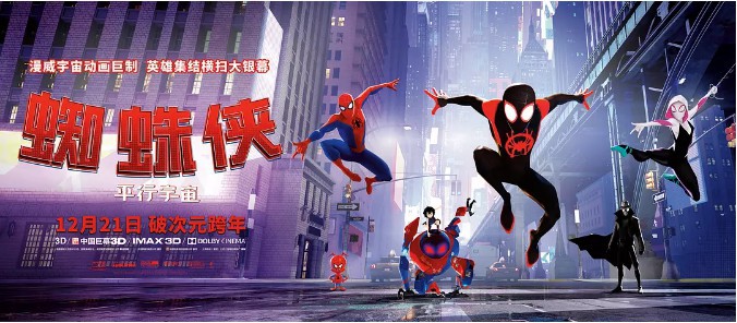 《蜘蛛侠：平行宇宙》4天内地票房突破2亿：官方发布海报庆祝票房大卖