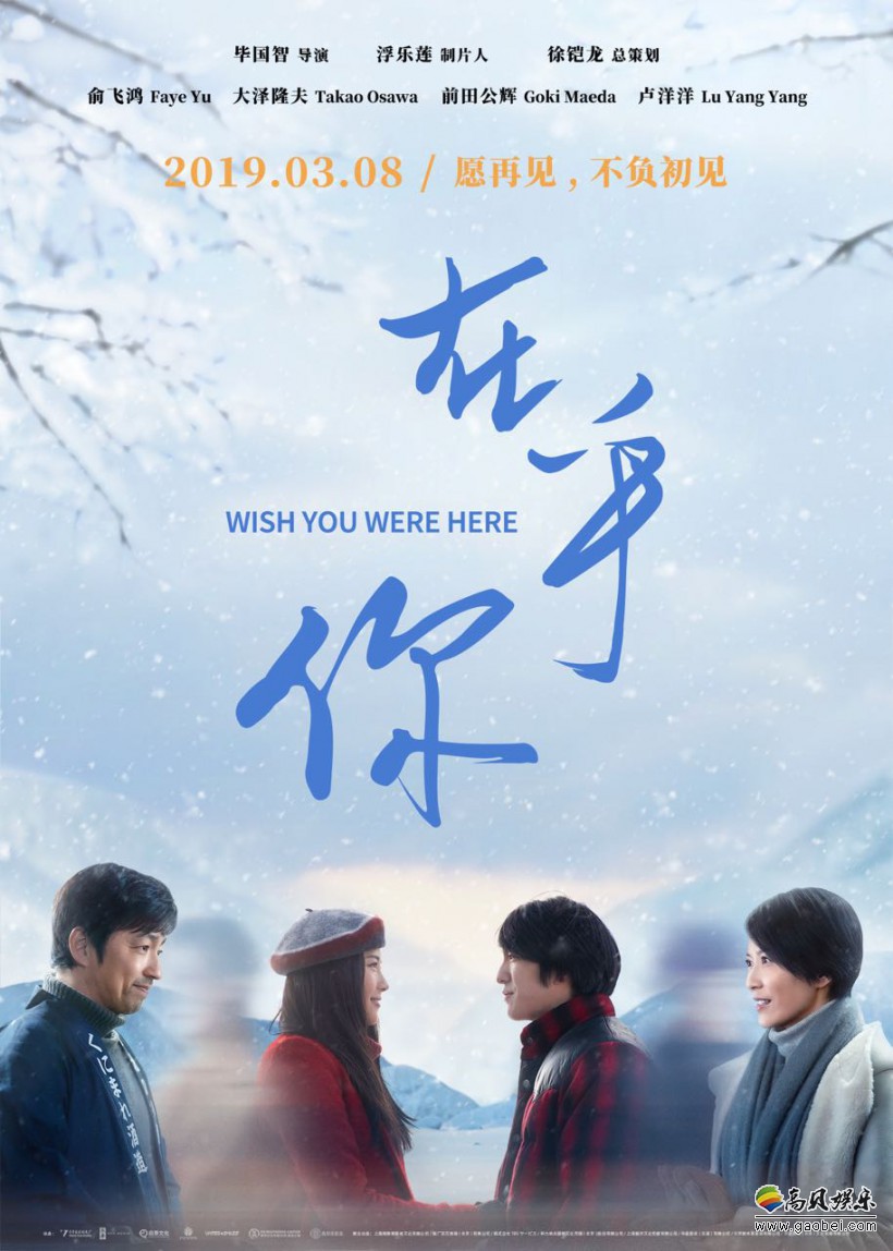 《在乎你》发布定档海报及预告：四位主角在北海道漫天雪景中相互凝视