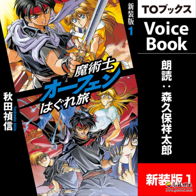 《魔术士欧菲》新动画时隔20年再次推出:全新视觉图公开!采用新剧情
