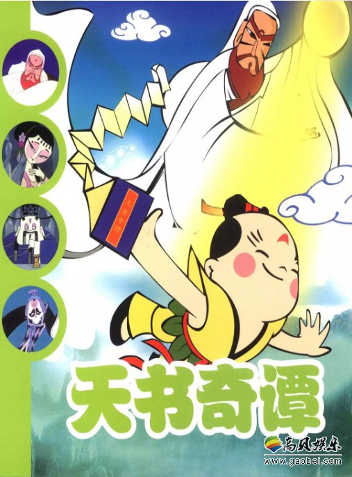 国产动画《天书奇谭》高清修复版将在2019年登上大荧幕:令人非常期待