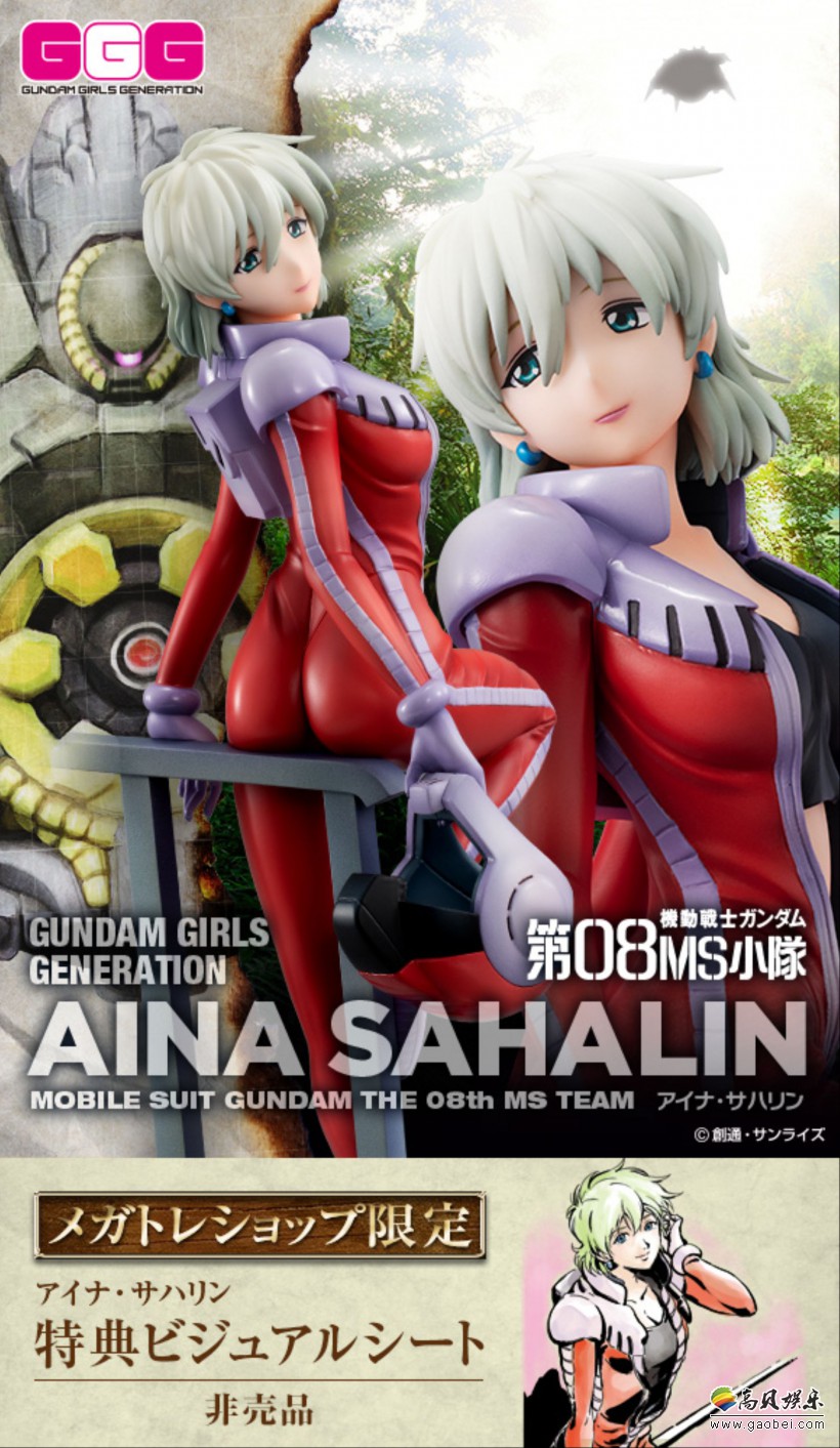 《机动战士高达08ms小队》女主角爱娜手办:展现银发女神不经意小性感