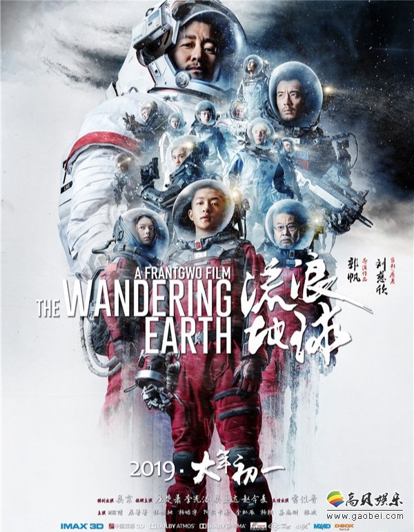 《流浪地球》发布“父与子”版预告片：发布两款“冒险一搏”主题海报