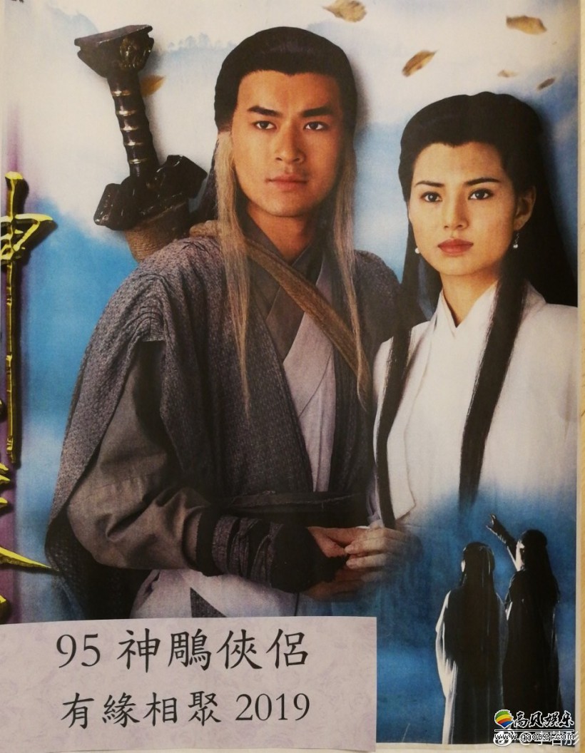 李若彤晒出95版《神雕侠侣》主创聚会照片:李若彤,古天乐亲密合影照
