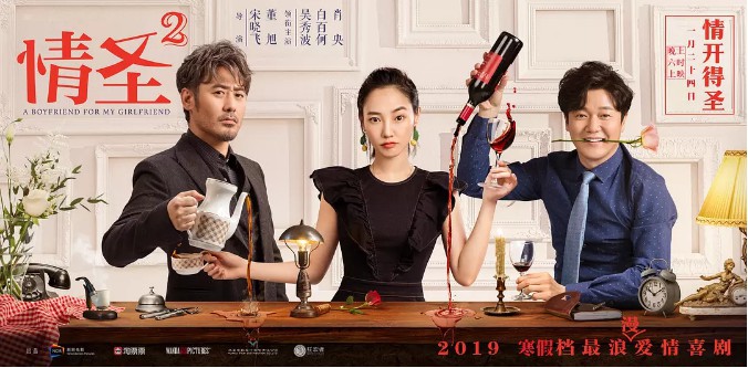 吴秀波、白百何主演电影《情圣2》宣布提档至1月24日上映：退出春节档