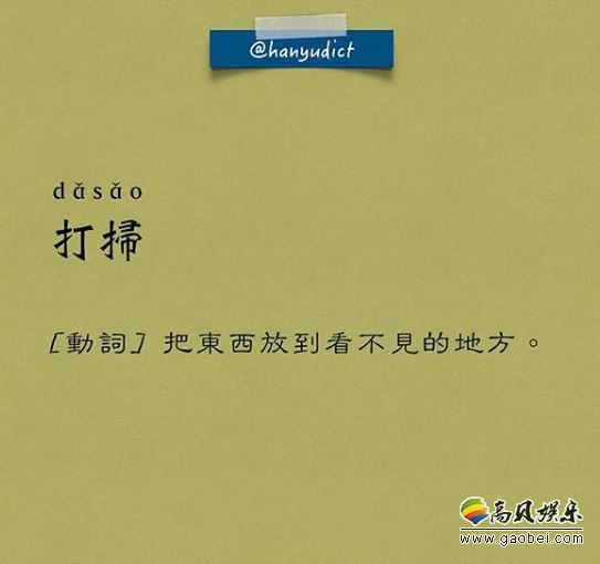 网友结合现代人常用字眼创造“汉语字典”真实讽刺！简直就是搞笑语录