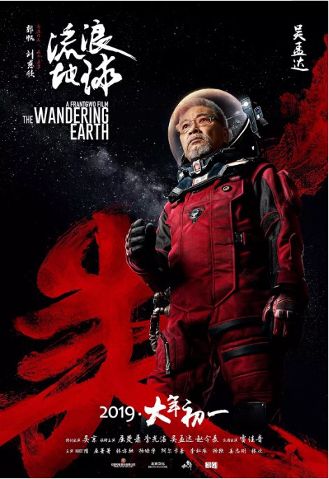 吴孟达采访透露：拍摄《流浪地球》之前，不相信剧本是中国人写出来的