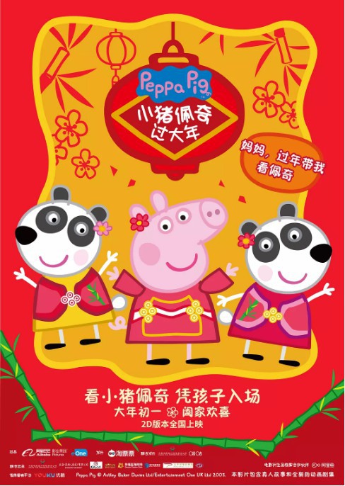 《小猪佩奇过大年》豆瓣评分4.2,春节档垫底,猫眼上也只有5.